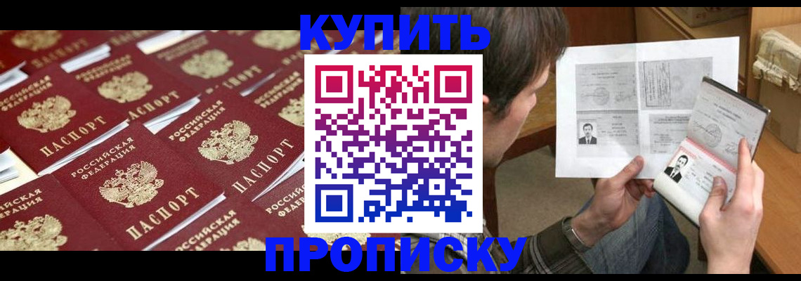 прописка для кредита в Киселёвске