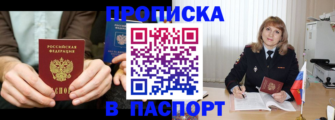 временная регистрация 2025 в Киселёвске