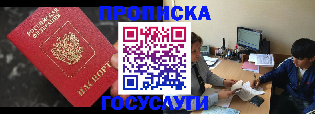 временная регистрация для всех в Киселёвске