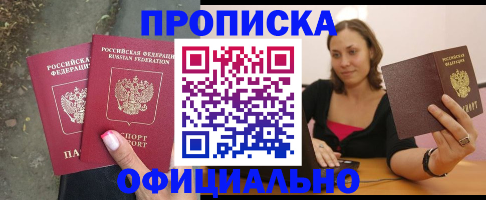 временная регистрация для всех в Киселёвске