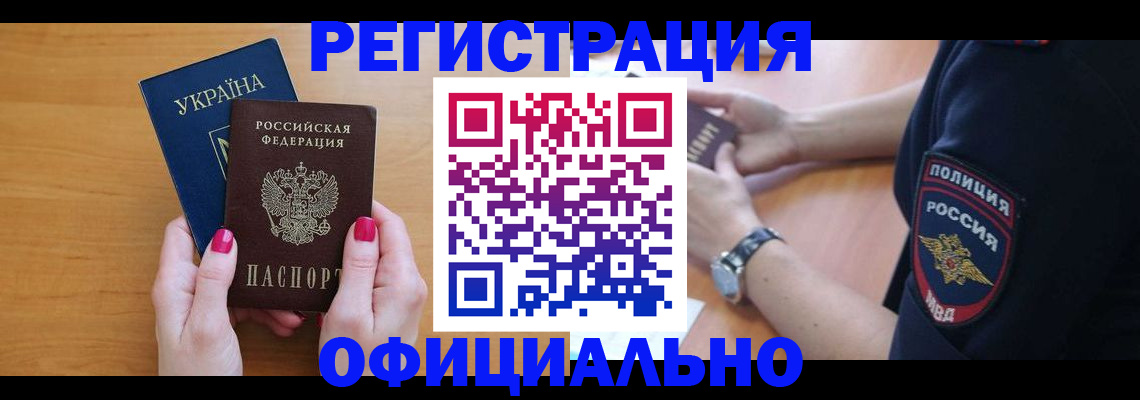 временная регистрация адрес в Киселёвске