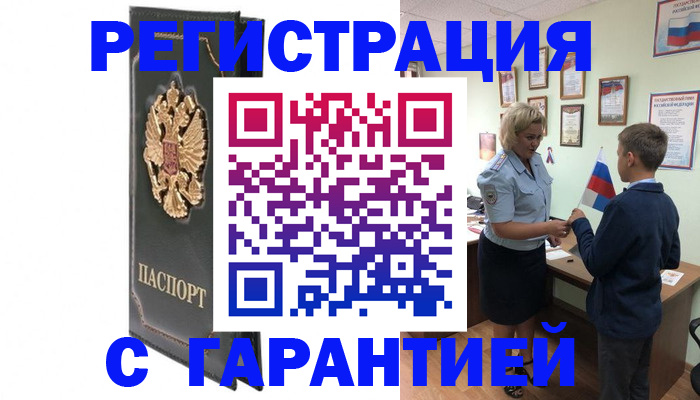 прописка 2025 в Киселёвске