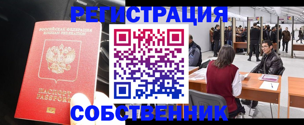 прописка для работы в Киселёвске